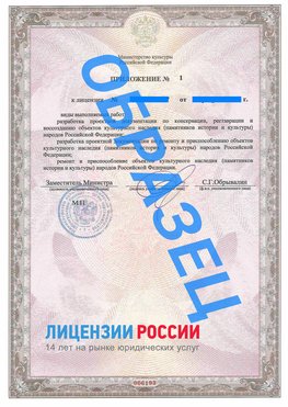 Образец лицензии на реставрацию 2 Калязин Лицензия минкультуры на реставрацию	